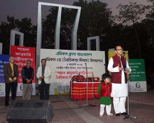 এথিক্‌স ডে এর অনুষ্ঠানে আগতদের উদ্দেশ্যে বক্তব্য দিচ্ছেন